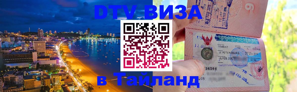 Цены на DTV визу в Таиланд — пакеты услуг, достаточно даже паспорта - 18.11.2025 